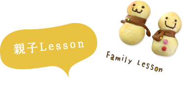親子Lesson