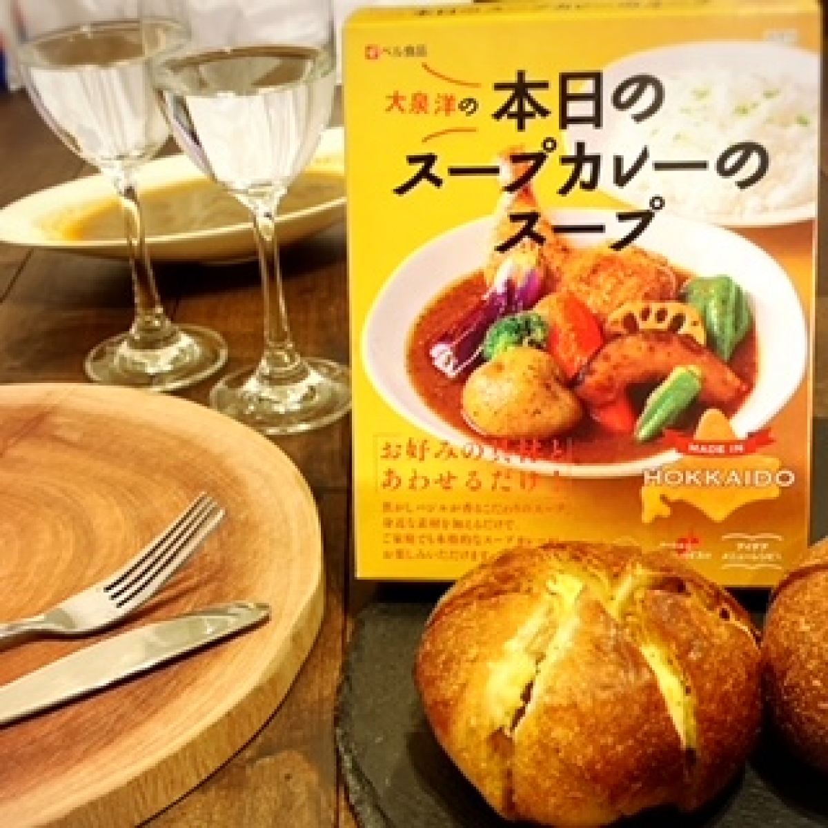 【終了しました】大泉さんのスープカレーパン